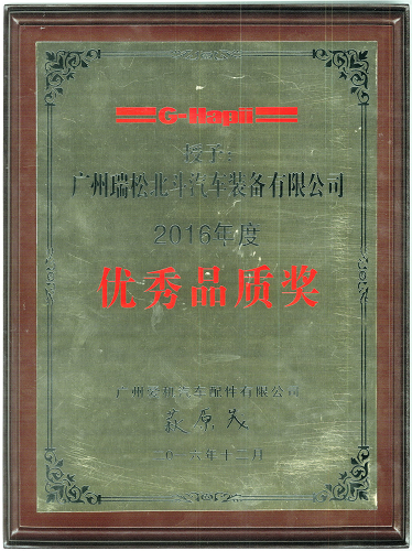 広州愛機(jī)優(yōu)秀品質(zhì)賞です